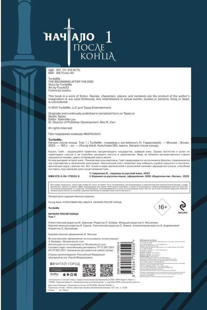 Начало после конца. Том 1
